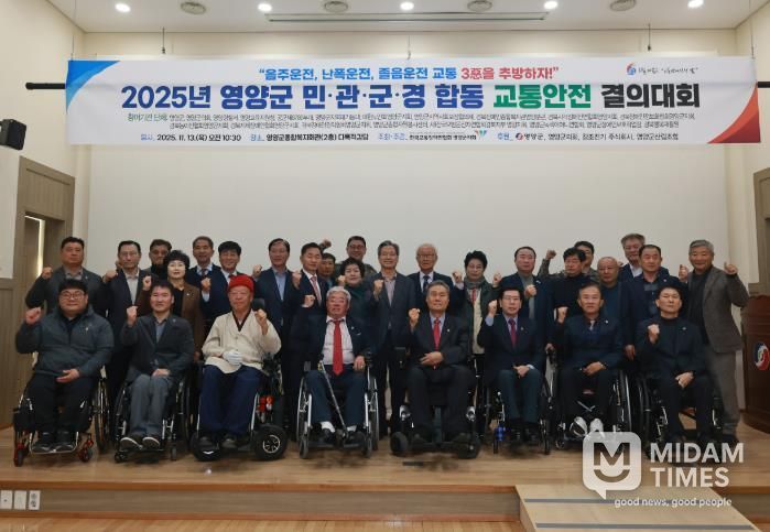사)한국교통장애인협회 영양군지회 2025년 민·관·군·경 합동 교통안전결의대회 개최
