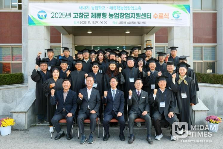 고창군 체류형농업창업지원센터 수료식