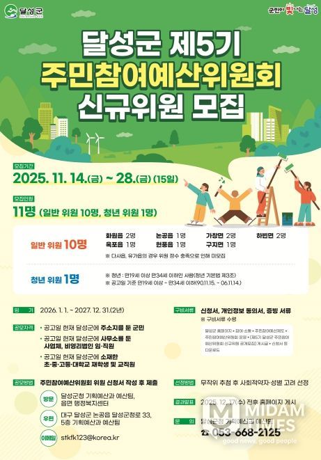 제5기 주민참여예산위원회 신규위원 모집