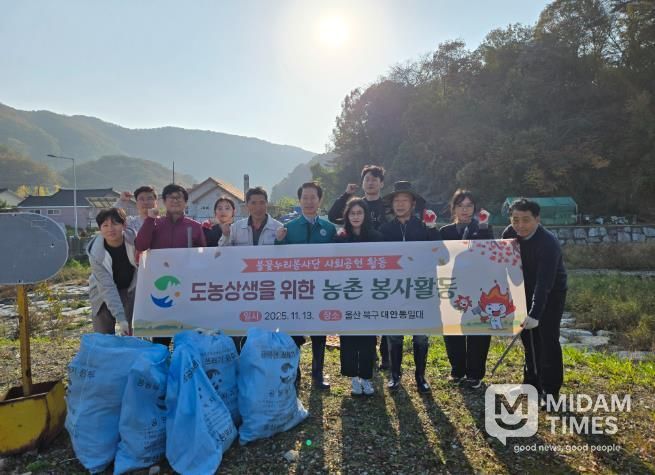 울산광역시북구시설관리공단 도농상생 농촌 일손 돕기 봉사활동 실시