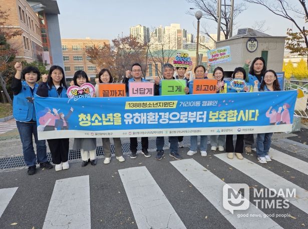 울산동구청소년상담복지센터 청소년안전망 연합 거리 캠페인