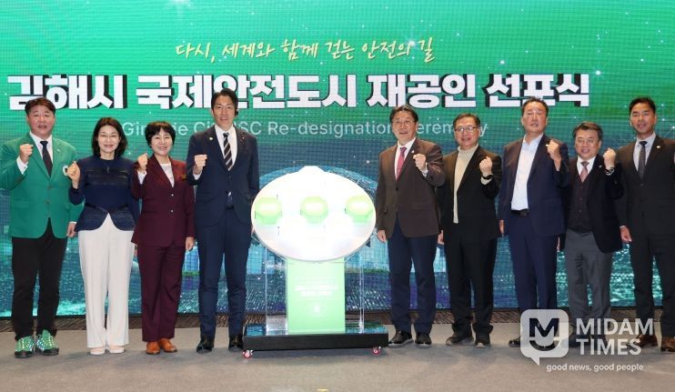 김해시, 국제안전도시 재공인 선포식