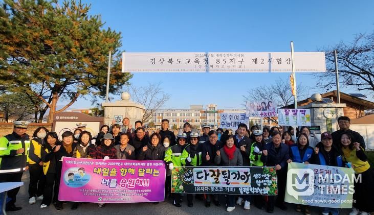 상주시청소년상담복지센터와 1388청소년지원단이 함께하는 수능생 응원 아웃리치