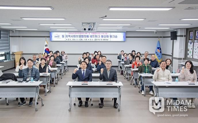 부산 금정구, 동 지역사회보장협의체 네트워크 활성화 워크숍 개최