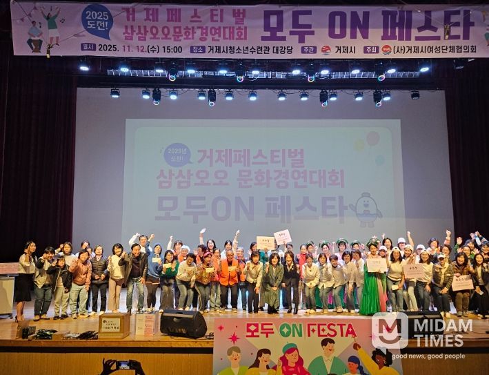 거제시 ‘모두 온(ON)! 페스타 삼삼오오 문화경연 대회’