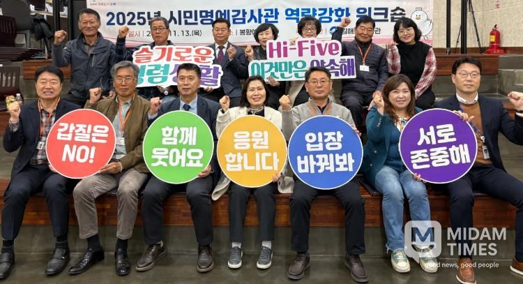 김해시, 시민명예감사관 역량강화 워크숍 개최