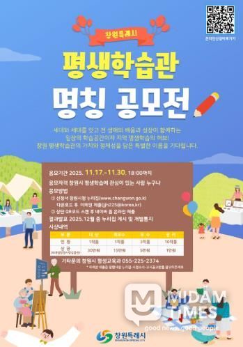 ‘창원특례시 평생학습관’ 명칭 공모, 시민과 함께 만들어갑니다