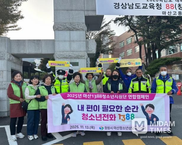 창원특례시, ‘1388청소년지원단 연합캠페인’ 실시-마산