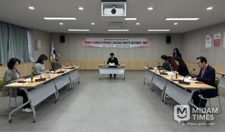 통영시아동급식위원회 하반기 정기회의 개최