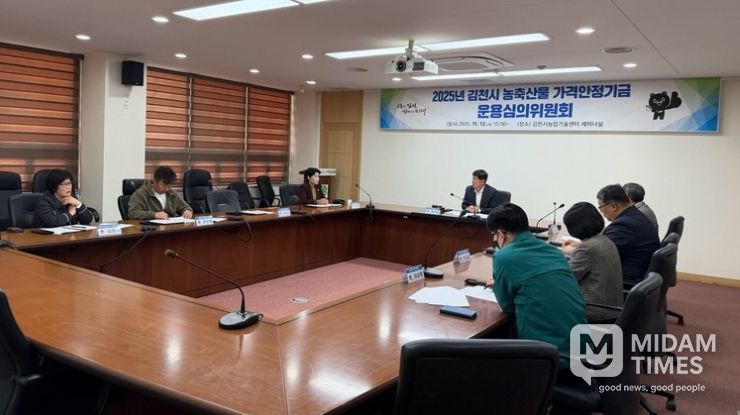 2025년 김천시 농축산물 가격안정기금 운용심의위원회