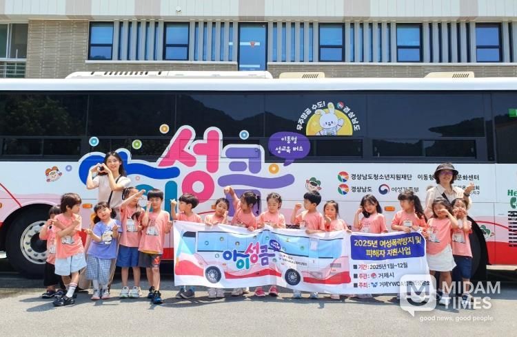 거제YWCA성폭력상담소, 이동형 체험 성교육 ‘아이성큼 버스 운영 사업’ 성료
