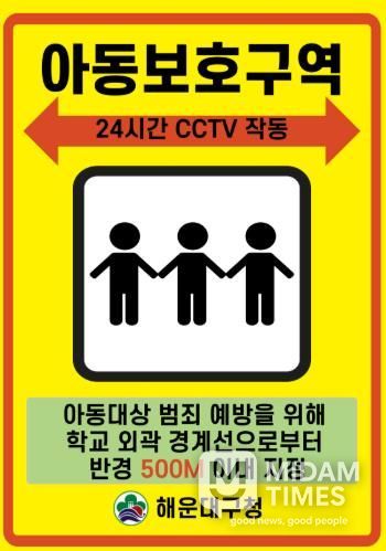 해운대구는 아동보호구역을 확대 지정할 계획이다.