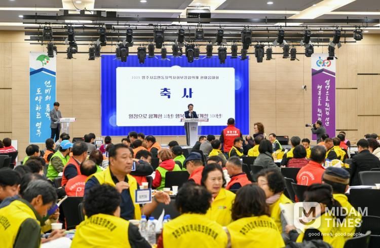 선비세상 컨벤션홀에서 2025 읍면동지역사회보장협의체 한마음대회가 진행되고 있다.