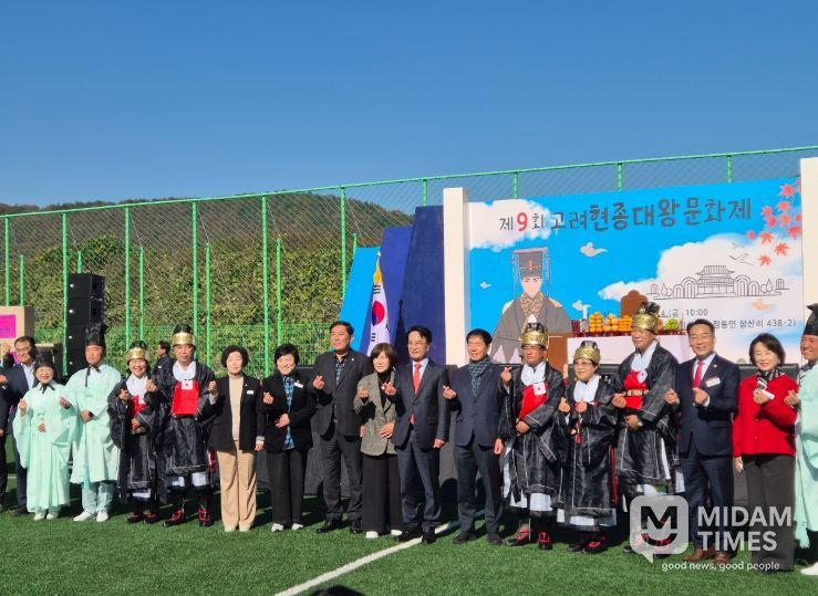 제9회 고려현종대왕문화제