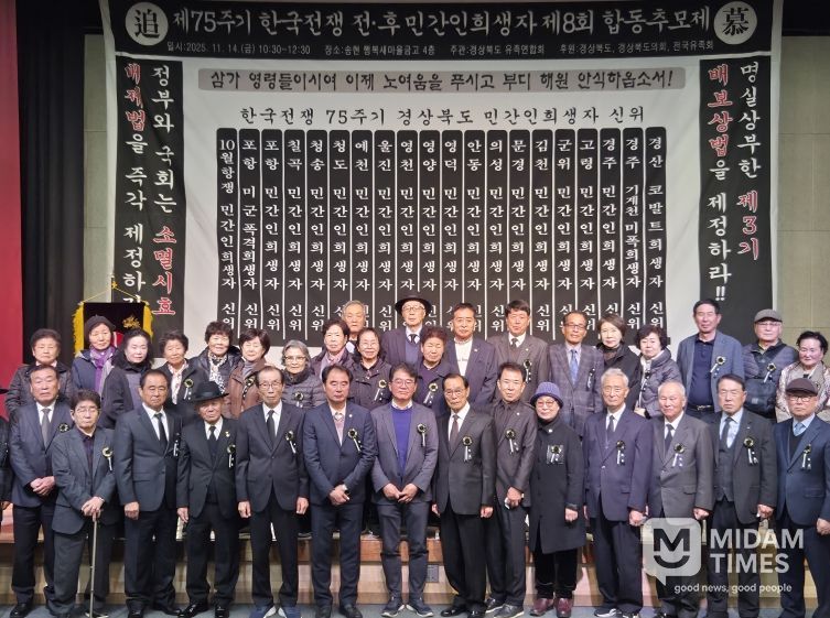 제8회 한국전쟁 전후 민간인 희생자 경북합동위령제