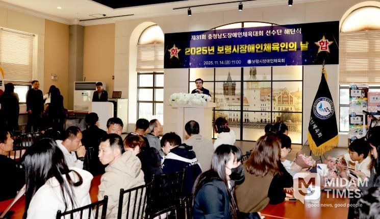 보령시, 제31회 충청남도장애인체육대회 해단식 및 2025 장애인체육인의 날 개최