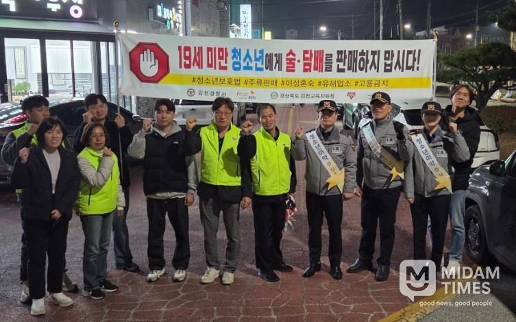 김천시, 청소년유해환경 개선 합동 캠페인 실시
