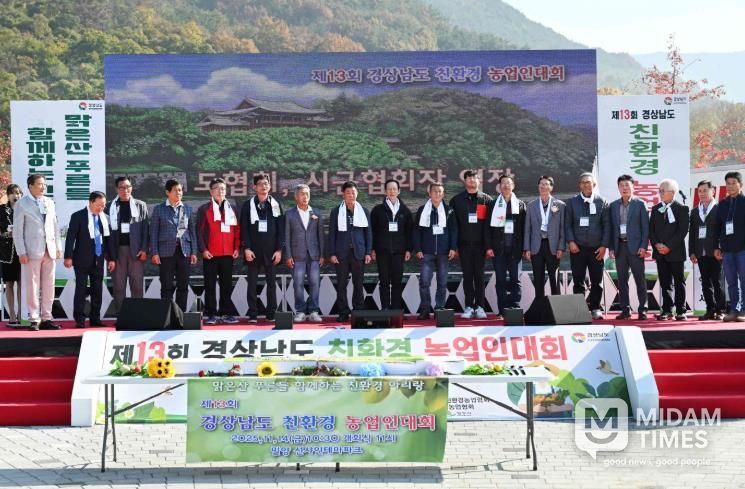 14일 선샤인 밀양 테마파크에서 열린 제13회 경상남도 친환경농업인대회 참석자들이 기념 촬영을 하고 있다.