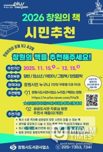 2026 창원의 책 시민 추천 안내문