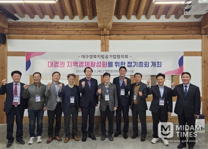 대구경북지방공기업협의회 총회