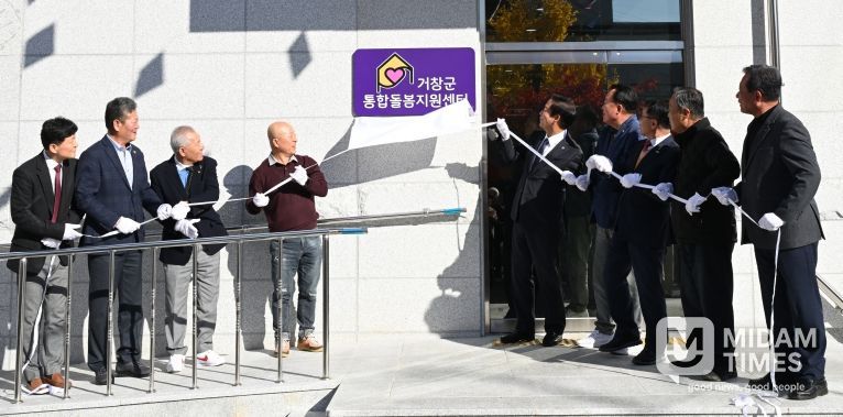 거창형 통합돌봄 체계 구축, 거창군통합돌봄지원센터 개소
