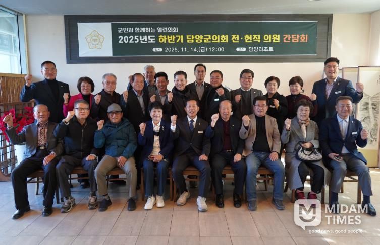 담양군의회, 전·현직 의원 간담회 개최