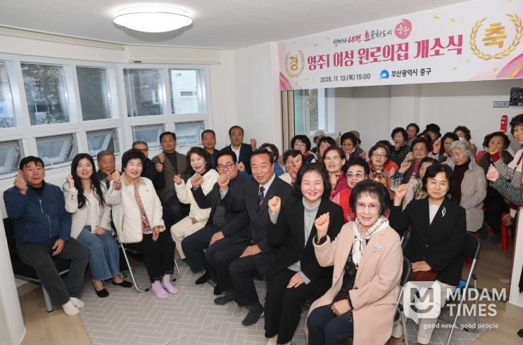 부산 중구, 영주1 여성 원로의집 개소식 개최