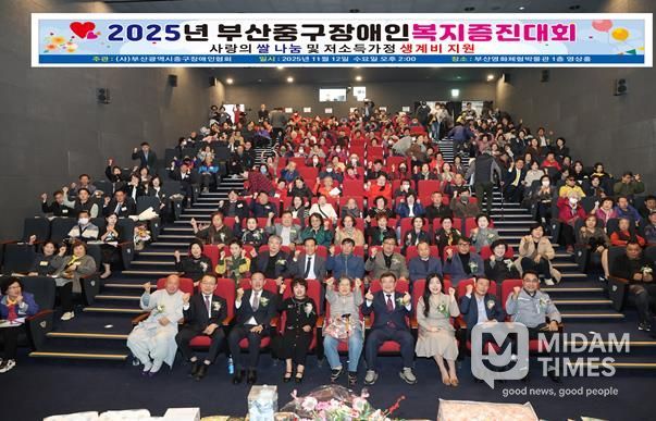 부산 중구, 2025년 부산 중구장애인 복지증진대회 개최