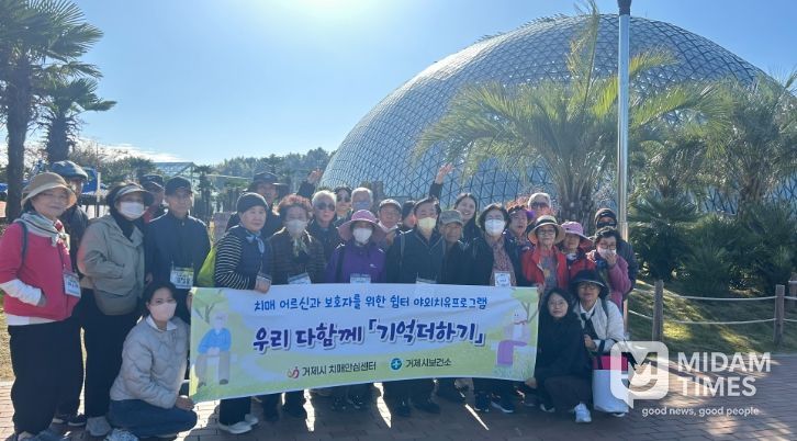 치매 어르신과 함께 가을 섬꽃 향기속으로 ‘행복 나들이’