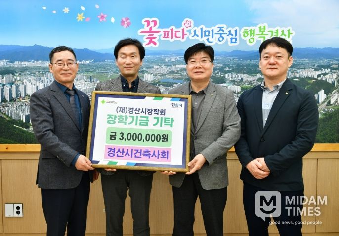 경산시건축사회, 경산시장학회에 300만 원 기탁
