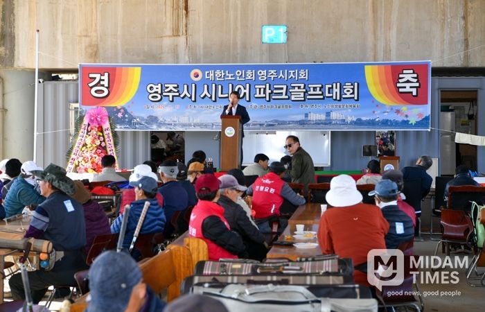 영주시, 시니어 파크골프대회 성황리 개최