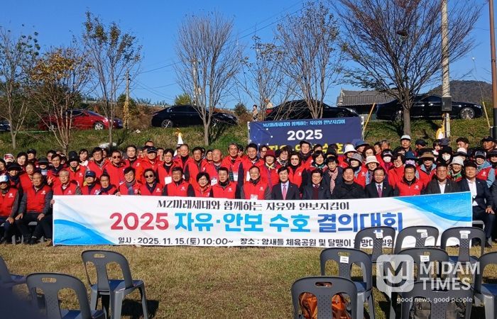15일 밀양시 암새들 체육공원 일대에서 열린 2025년 한국자유총연맹 자유·안보 수호 결의대회