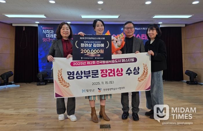 함안군, 제2회 전국평생학습도시 페스티벌 장려상 수상