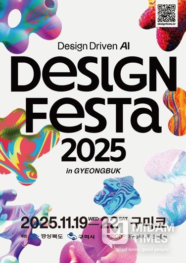 경북 최초 디자인박람회, 구미에서 열린다