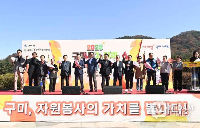 구미시, '2025 자봉이 행복 박람회' 성황… 시민 1,500여 명 참여