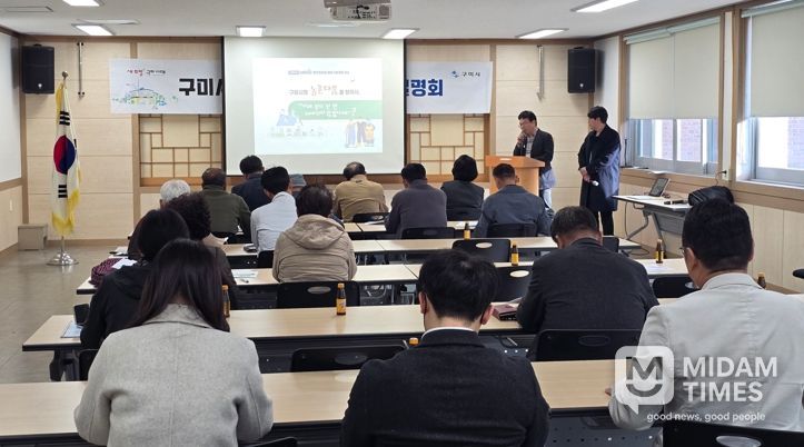 구미시, 농촌공간 재구조화로 ‘미래 농촌’ 설계 나선다