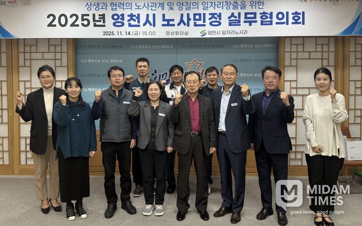 영천시는 지난 14일 시청 영상회의실에서 ‘2025년 노사민정 실무협의회’를 개최했다.