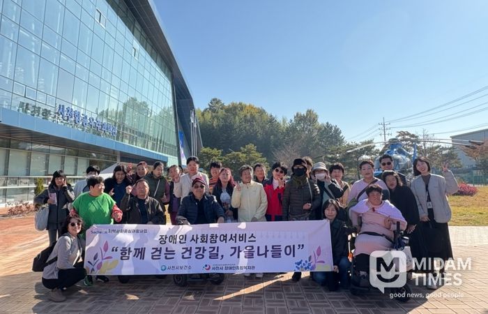 장애인 사회참여서비스 '함께 걷는 건강길, 가을나들이' 운영