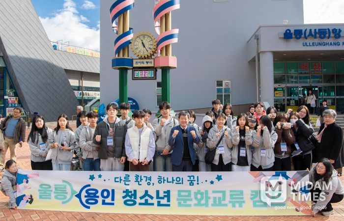 “울릉군 청소년, 용인시로 문화교류 떠나”