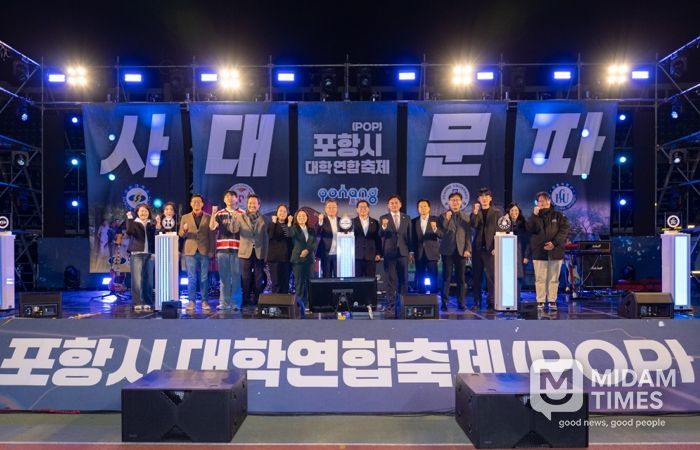 ‘2025 포항시 대학연합축제(POP)’가 지난 15일 포항종합운동장 일원에서 지역 대학생과 시민이 참여한 가운데 성황리에 막을 내렸다.