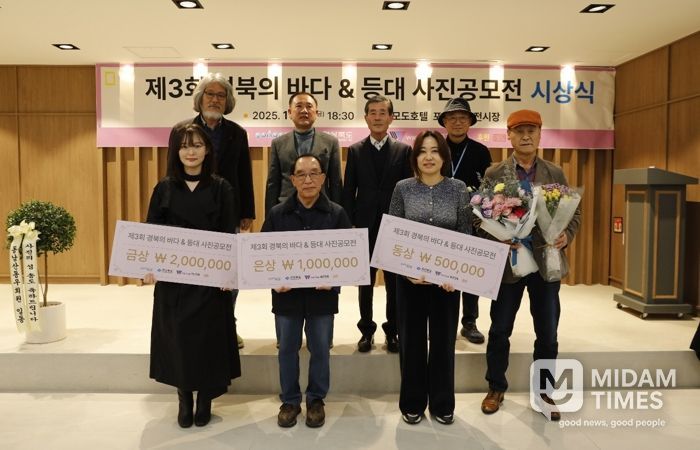 포항 송도 코모도호텔에서 지난 14일 ‘경북의 아름다운 바다&등대 사진 공모전’ 시상식이 성공적으로 개최됐다.