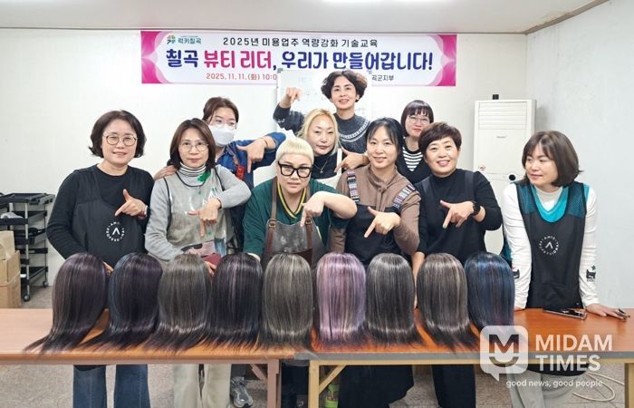 칠곡군, 미용업주 대상 ‘트렌드 염색·탈색 실습 기술교육’ 실시
