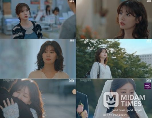 사진 제공 : SBS 금토드라마 <우주메리미> 방송 캡처