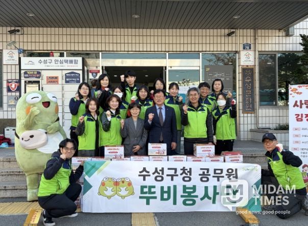 대구 수성구(구청장 김대권) 공무원 봉사단체 ‘뚜비봉사단’은 지난 15일 두산평생학습센터에서 지역 내 다문화가족과 수성구가족센터 온가족보듬사업 참여 가족들과 함께 ‘사랑의 김장 데이(DAY)’ 행사에 참여해 자원봉사 활동을 펼쳤다.