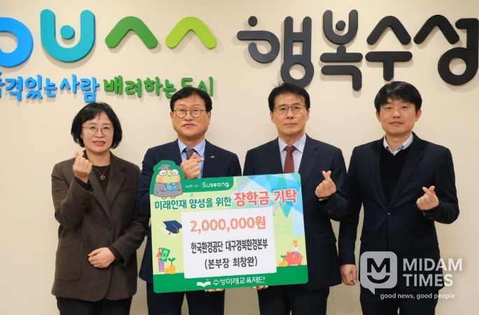 한국환경공단 대구경북환경본부(본부장 최창완)는 지난 11일 미래인재 육성과 지역 교육 발전을 위해 장학금 2백만 원을 수성미래교육재단(이사장 김대권)에 전달했다.