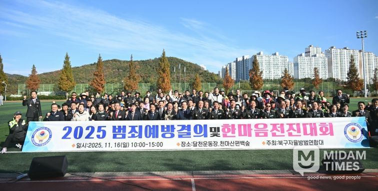 북구자율방범연합회는 16일 달천운동장에서 범죄예방결의 및 한마음전진대회를 열고, 지역사회 치안 강화를 위한 결의의 시간을 가졌다. 박천동 북구청장, 김상태 북구의회 의장, 윤종오 국회의원 등이 대원들을 격려한 후 기념촬영을 하고 있다.