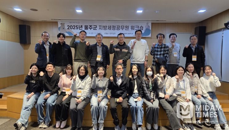 울주군, 지방세 담당공무원 업무역량강화 워크숍 개최