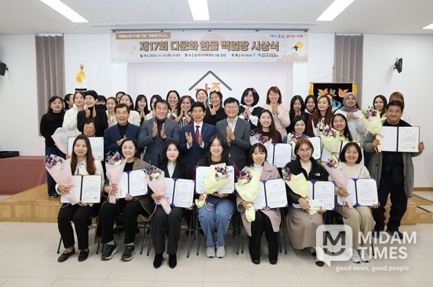 ‘제17회 다문화 백일장–한글로 만나다’시상식