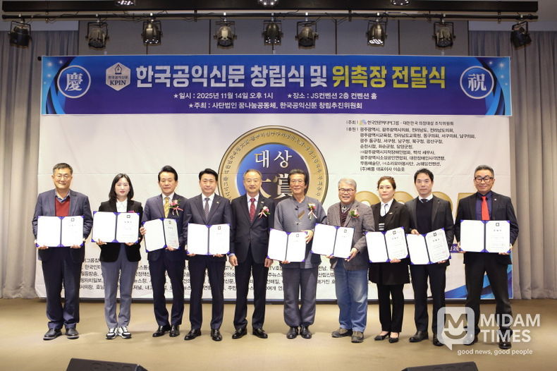 한국공익신문 위촉장 전달식