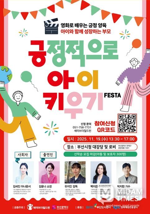 '제7회 아동의 날 기념식 및 긍정적으로 아이 키우기 페스타'